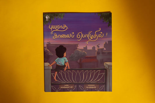 Pularadha Kaalai Pozhudhil- Tamil book on the beauty of early morning