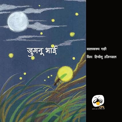 Jugnoo Bhai - Aaram Parents