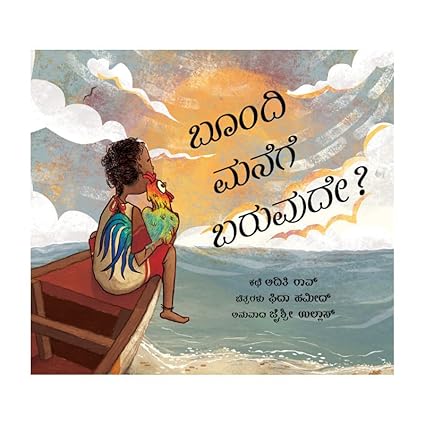 Will Goondi Come Home?/Goondi Manege Baruvude? (Kannada) - Aaram Parents