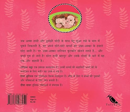 Mallipoo, Where Are You?/Mallipoo, Kahan Hai Tu? (Hindi) - Aaram Parents