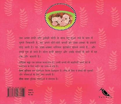 Mallipoo, Where Are You?/Mallipoo, Kahan Hai Tu? (Hindi) - Aaram Parents