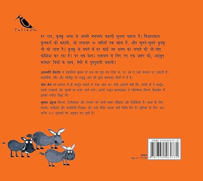 Junior Kumbhakarna/Chhota Kumbhakarn (Hindi) - Aaram Parents