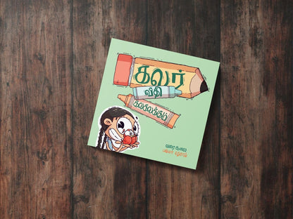 Kadai Veedhi Kalakalakkum | கடை வீதி கலகலக்கும்