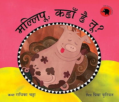 Mallipoo, Where Are You?/Mallipoo, Kahan Hai Tu? (Hindi) - Aaram Parents