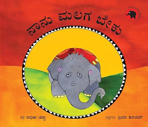I'm So Sleepy/Naanu Malaga Beku (Baby Bahadur) (Kannada) - Aaram Parents