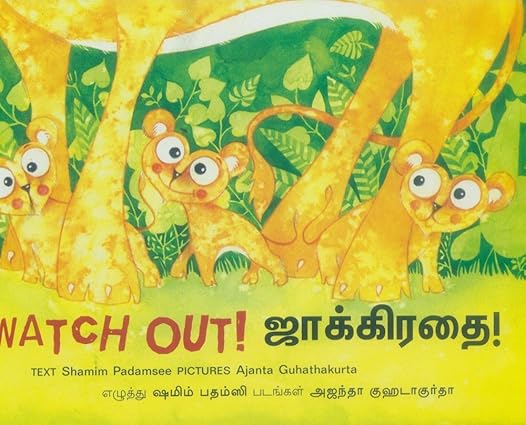 Watch Out/Jakirathe (Bilingual: English/Tamil) (Tamil) - Aaram Parents