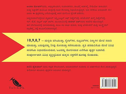 Let's Go/Banni Hoganna (Kannada) - Aaram Parents