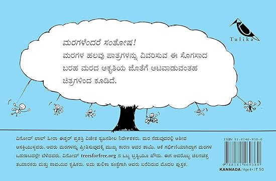 Let's Plant Trees/Maragallanu Nedona (Kannada) - Aaram Parents