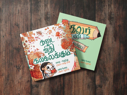 Kadai Veedhi Kalakalakkum | கடை வீதி கலகலக்கும்