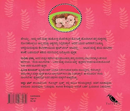 Mallipoo, Where Are You?/Mallipoo, Ellidee? (Kannada) - Aaram Parents