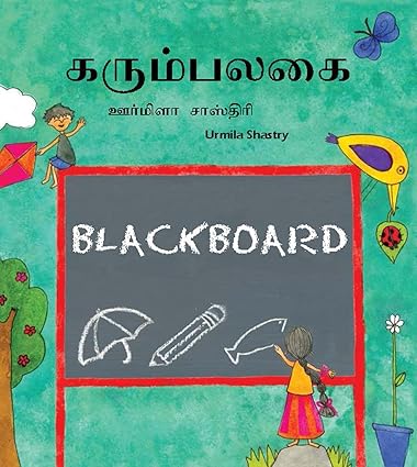 Black Board/Karumpalagai - Aaram Parents