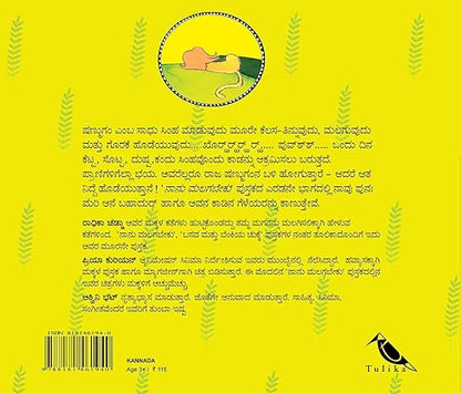 Snoring Shanmugam/Gorakegaara Shanmugam (Kannada) - Aaram Parents