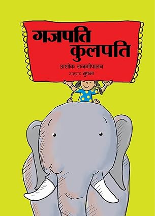 Gajapati Kulapati/Gajapati Kulapati (Hindi) - Aaram Parents
