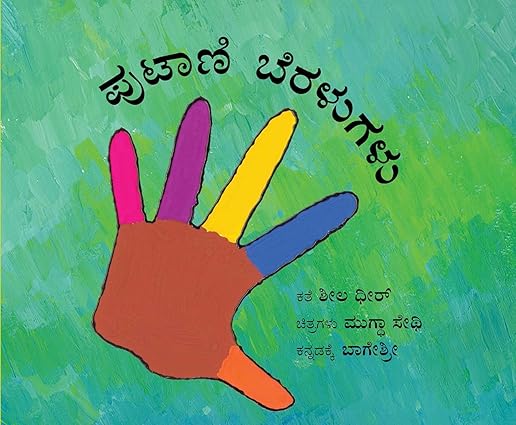 Little Fingers/Putaani Beralugalu (Kannada) - Aaram Parents