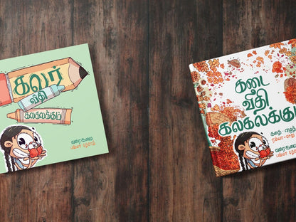 Kadai Veedhi Kalakalakkum | கடை வீதி கலகலக்கும்