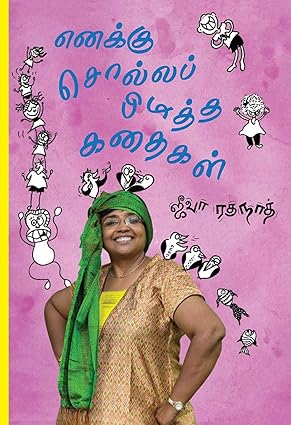 Stories I Like to Tell/Enakku Solla Piditha Kathaigal (Tamil) - Aaram Parents