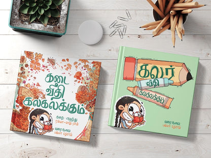 Kadai Veedhi Kalakalakkum | கடை வீதி கலகலக்கும்