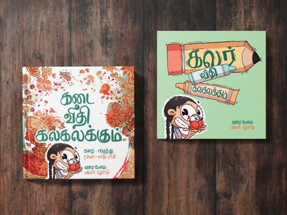 Kadai Veedhi Kalakalakkum | கடை வீதி கலகலக்கும்