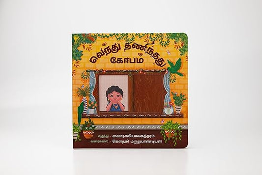 Vendhu Thanindhathu Kobam (Tamil) - Aaram Parents
