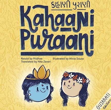 Kahaani Puraani (Gujarati Edition) - Aaram Parents