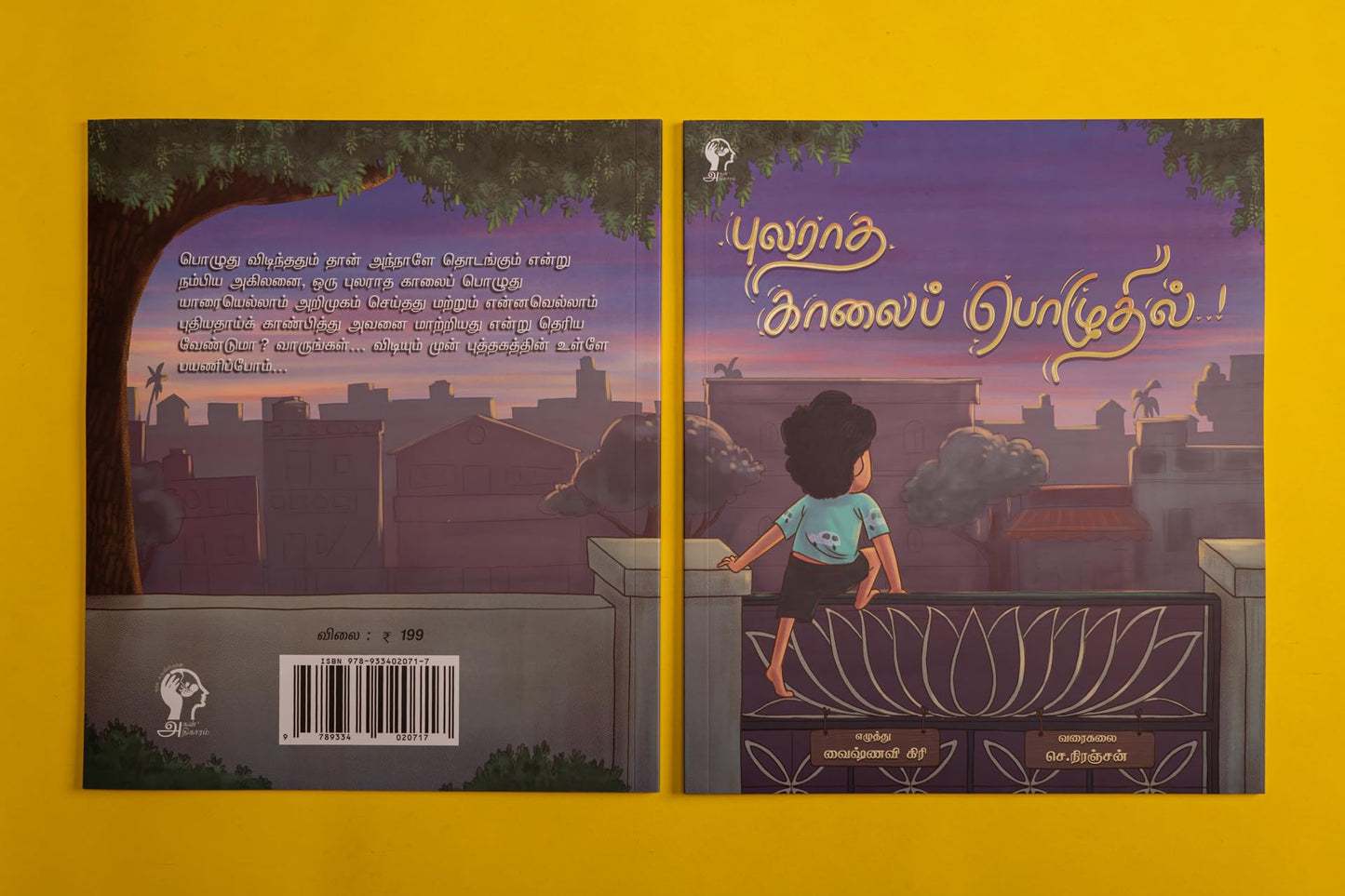 Pularadha Kaalai Pozhudhil- Tamil book on the beauty of early morning