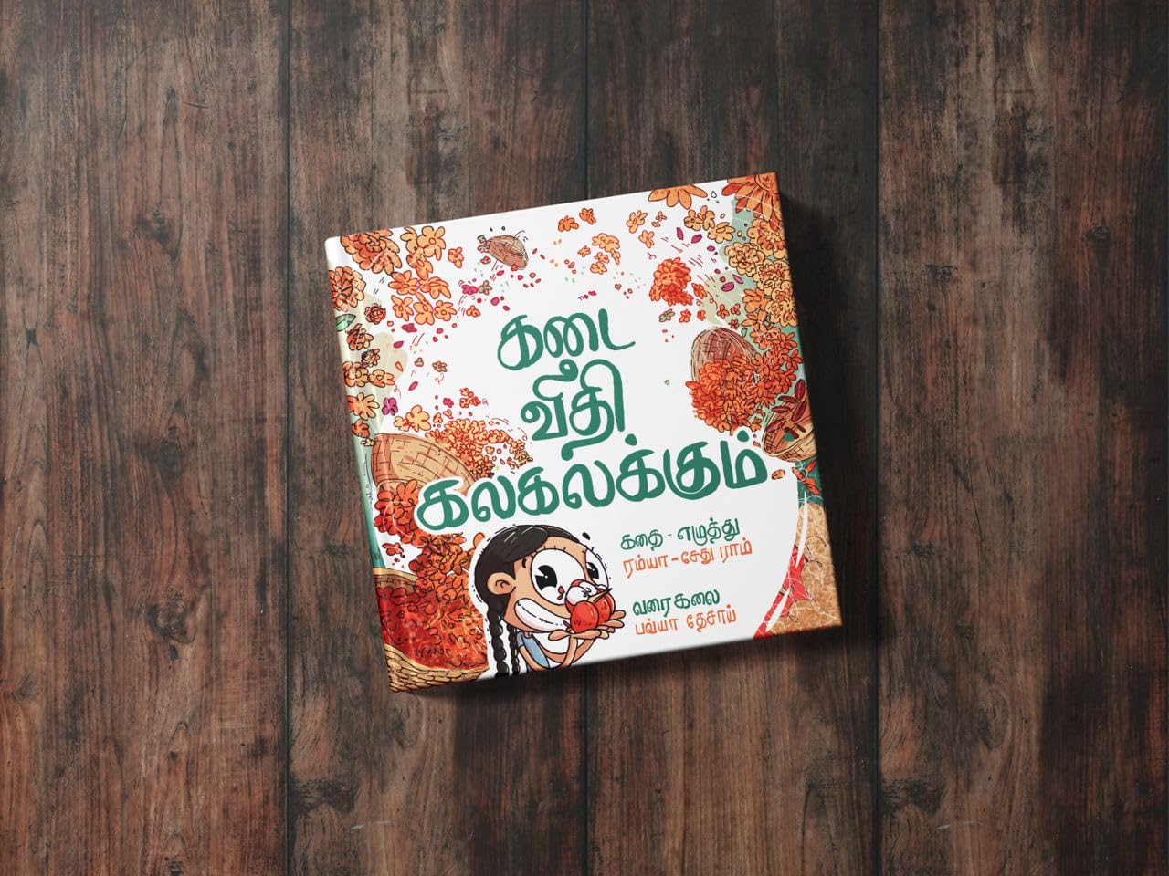 Kadai Veedhi Kalakalakkum | கடை வீதி கலகலக்கும்