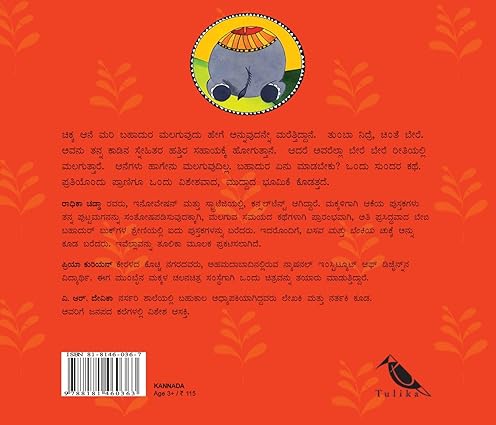 I'm So Sleepy/Naanu Malaga Beku (Baby Bahadur) (Kannada) - Aaram Parents