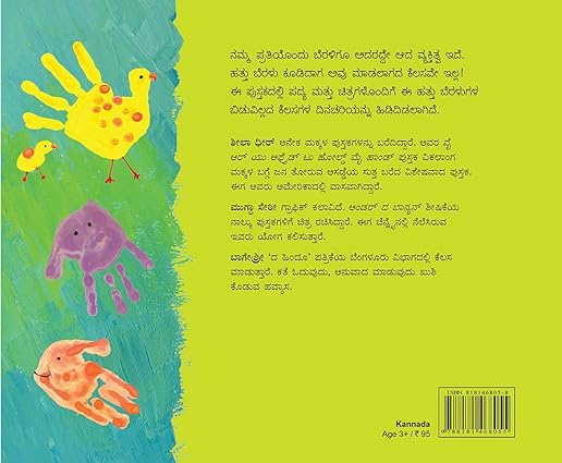 Little Fingers/Putaani Beralugalu (Kannada) - Aaram Parents