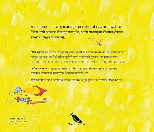 Gadagada Gudugudu / Gadagada gudugudu - Aaram Parents