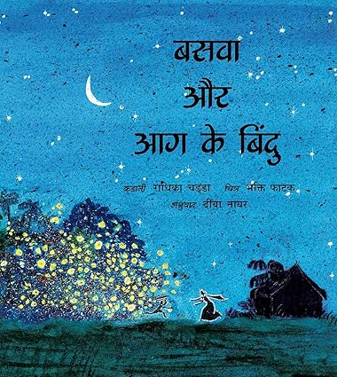 Basava and the Dots of Fire/Basava Aur Aag Ke Bindu (Hindi) - Aaram Parents