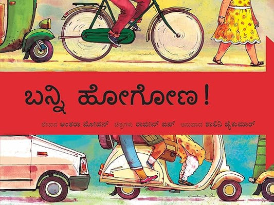 Let's Go/Banni Hoganna (Kannada) - Aaram Parents