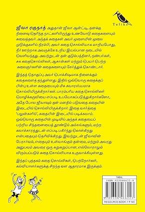 Stories I Like to Tell/Enakku Solla Piditha Kathaigal (Tamil) - Aaram Parents