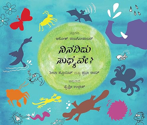 Can You?/Ninagidu Saadhyave? (Kannada) - Aaram Parents