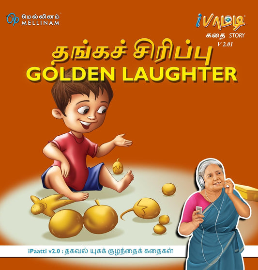 iPaatti - தங்கச் சிரிப்பு (Golden Laughter) - தகவல் யுகக் குழந்தைக் கதை (Bilingual Story - Tamil + English)