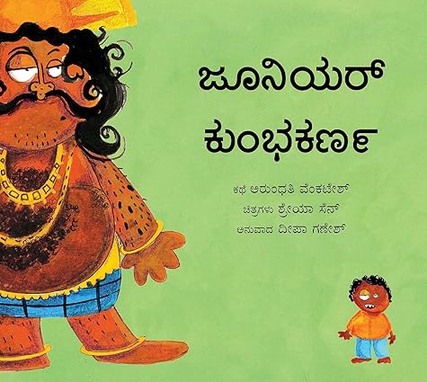 Junior Kumbhakarna - Aaram Parents