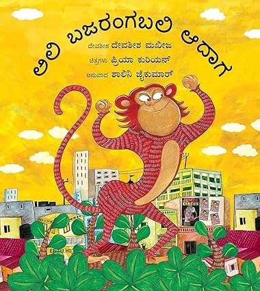 When Ali Became Bajrangbali/Ali Bajrangbali Aadaaga (Kannada) - Aaram Parents