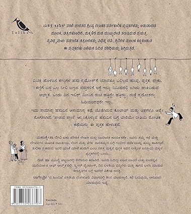 Our Incredible Cow/Namma Vismayakara Hasu (Kannada) - Aaram Parents