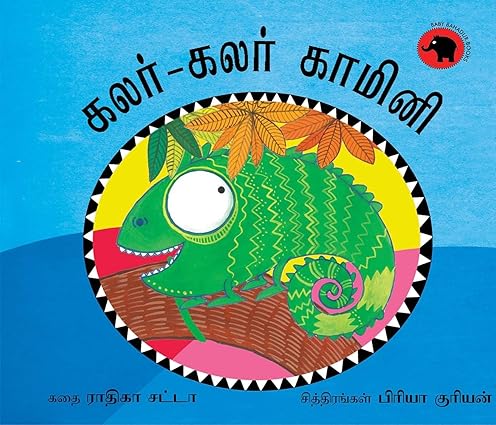Colour-Colour Kamini/Colour-Colour Kamini (Tamil) - Aaram Parents