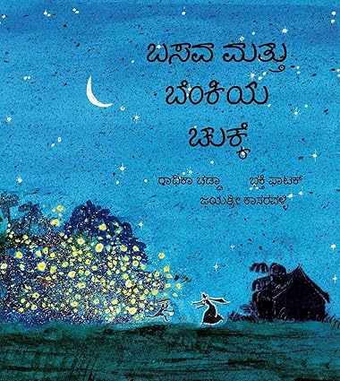 Basava and the Dots of Fire/Basava Mattu Benkiya Chukke (General Picture Books) (Kannada) - Aaram Parents