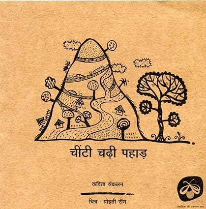 Cheeti Chadi Pahaad - Aaram Parents
