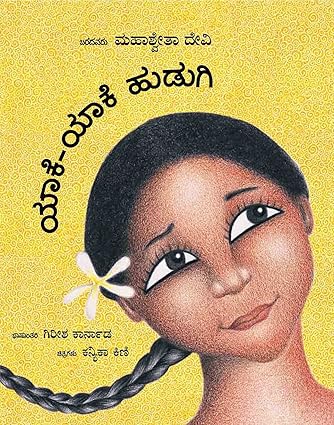 Yaake-Yaake Hudugi (why-why Girl in Kannada) (English) - Aaram Parents