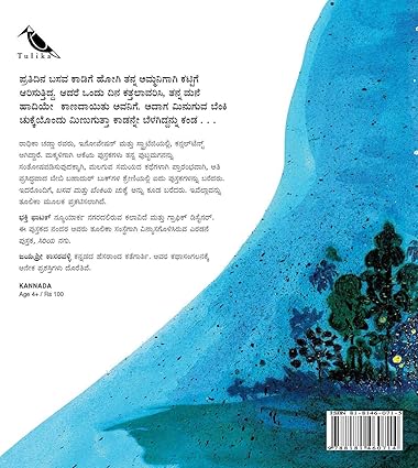 Basava and the Dots of Fire/Basava Mattu Benkiya Chukke (General Picture Books) (Kannada) - Aaram Parents