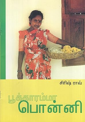 Ponni the Flower Seller (Tamil) - Aaram Parents