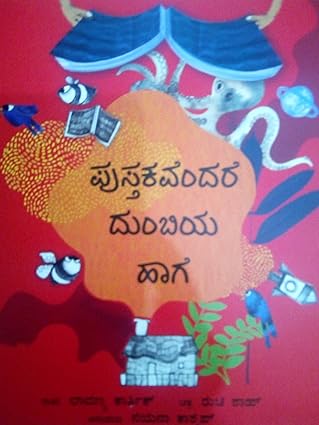 Pusthakavendare Dumbiya Haage - Aaram Parents