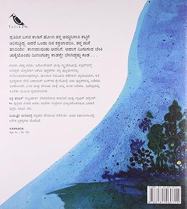 Basava and the Dots of Fire/Basava Mattu Benkiya Chukke (General Picture Books) (Kannada) - Aaram Parents