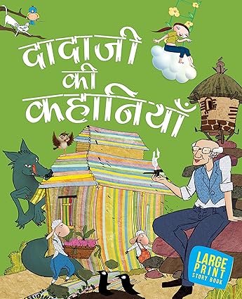 Dadaji Ki Kahaniyan - Bedtime Hindi Story Book for Kids - Aaram Parents
