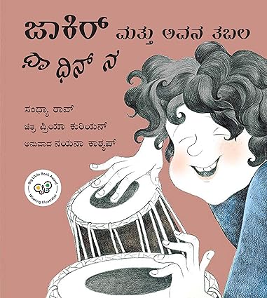 Zakir And His Tabla: Dha Dhin Na/Zakir Mattu Avana Tabala: Dha Dhin Na [Kannada] - Aaram Parents
