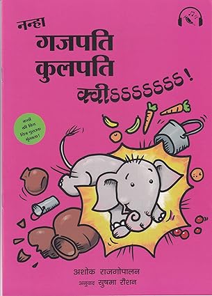 Nanha Gajapati Kulapati ÃƒÆ’Ã‚Â¢ÃƒÂ¢Ã¢â‚¬Å¡Ã‚Â¬ÃƒÂ¢Ã¢â€šÂ¬Ã…â€œ Kweee! (Hindi) - Aaram Parents