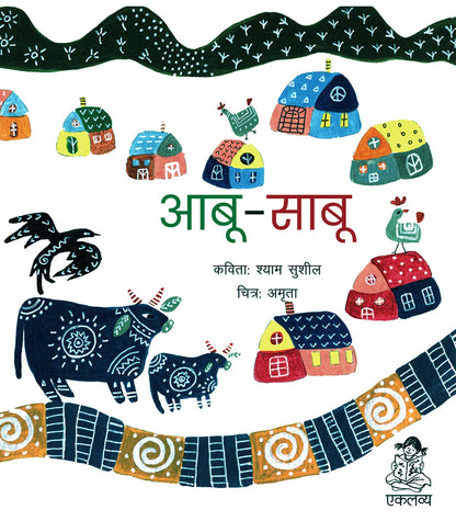 Abu Sabu - Hindi - Eklavya Books