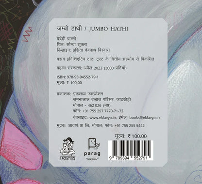 Jumbo Hathi (Hindi)